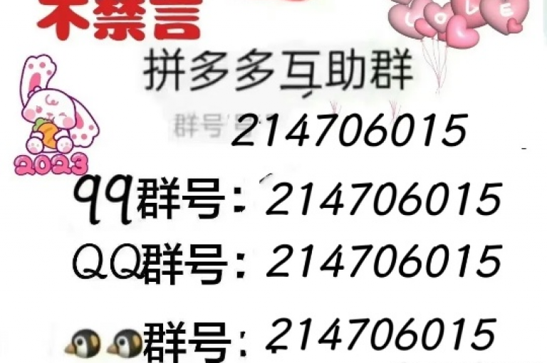 拼多多通过其独特的社交电商模式，鼓励用户参与助力活动，从而领取红包。