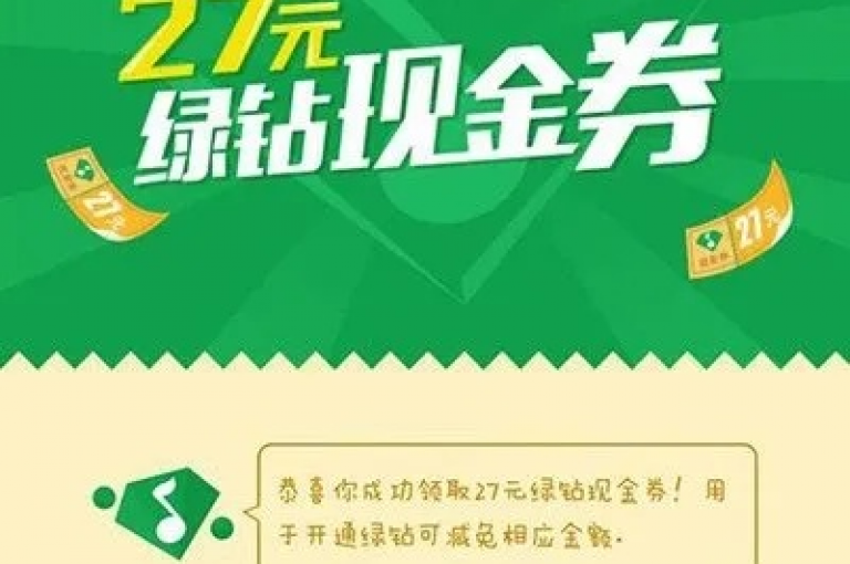 探索在线娱乐新境界，尽在我们的业务平台，提供专属QQ绿钻免费领取的独家网址。