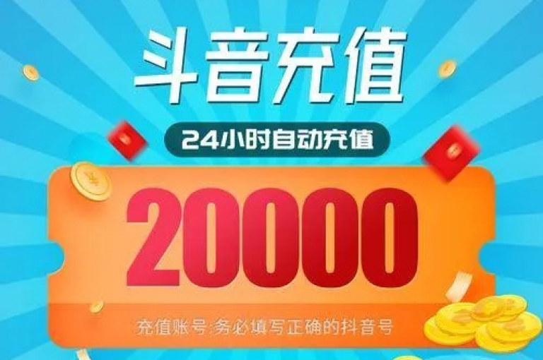 抖音播放量达到一万，是否意味着有相应的经济收益？