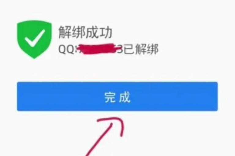 如何解除QQ与手机号的绑定关系。