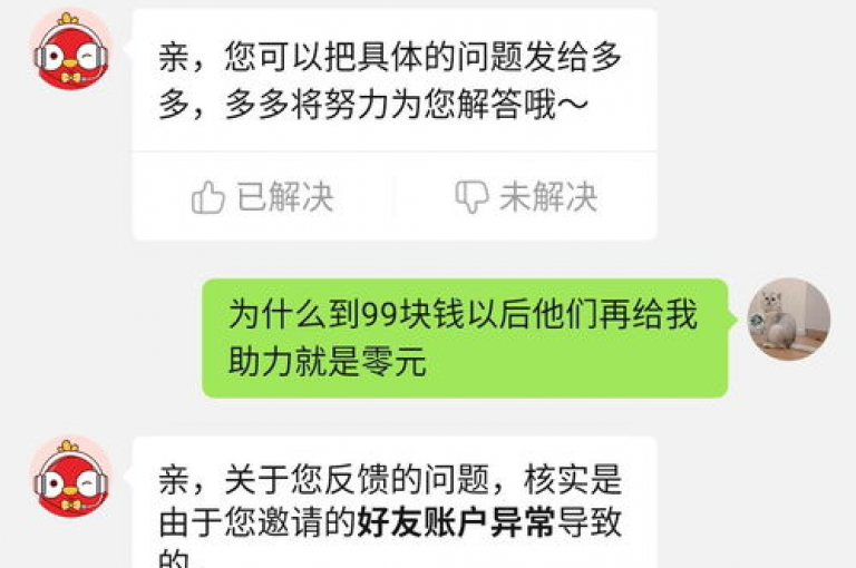 拼多多新人助力活动，通过微信群和贴吧组织互助群组来完成任务。