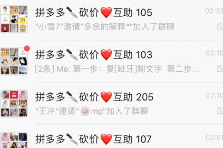 {pdd助力}2025拼多多互帮微信群