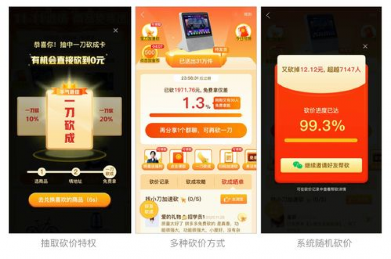 我在寻找一个可以互相帮助的拼多多砍价群。