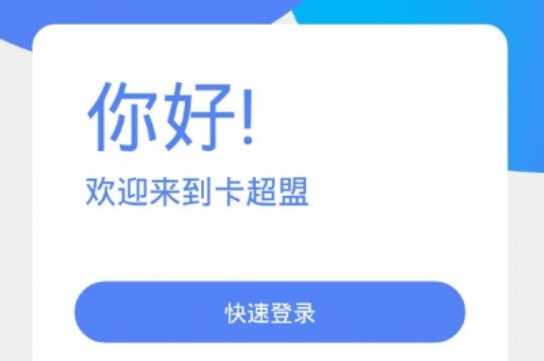 探索钻城卡盟APP的最新功能，立即获取最新版本下载指南。