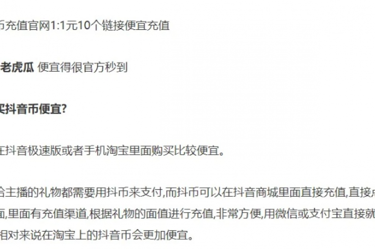 探索抖音币充值的正规途径，确保您的账户安全无忧。