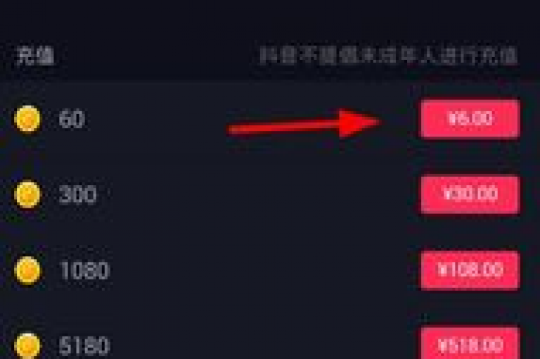 抖音币充值最优惠的平台是哪个？