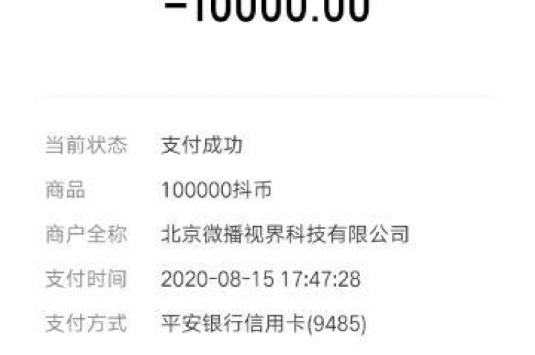 抖音平台无法完成抖币充值的截图（附带解决抖币充值问题的有效方法）。