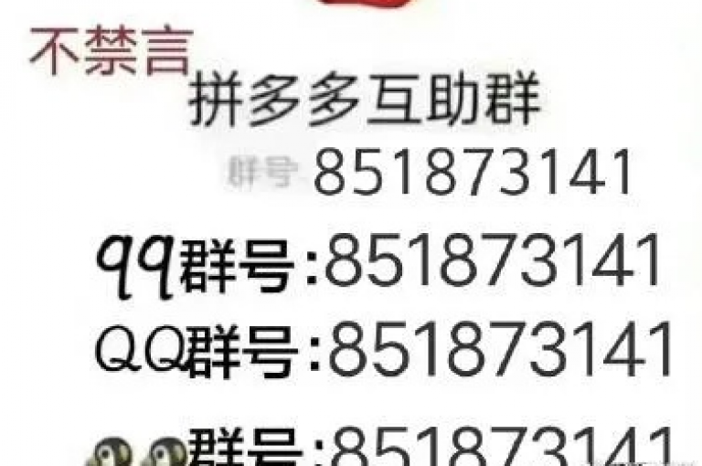 2025年的拼多多互砍互助群是否真实存在，这个问题引发了广泛的关注和讨论。