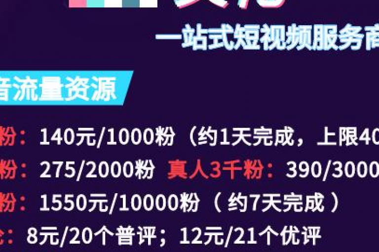 抖音24小时自助业务下单注意事项震撼来袭，快手播放量业务平台提供全网最低价，ks业务24小时下单平台具有显著优势！