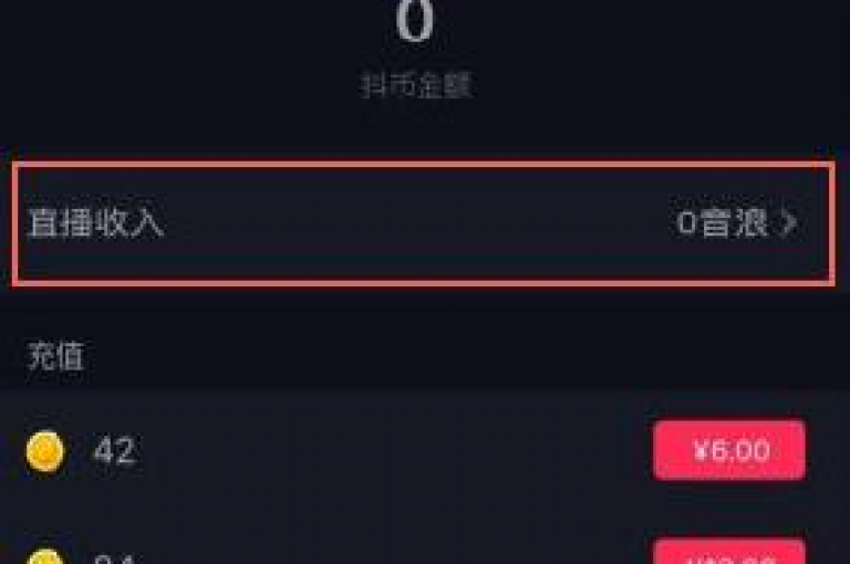 探索在抖音上仅用1元即可获得10抖币的充值技巧。