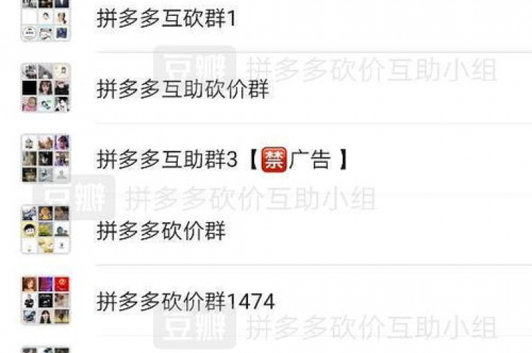{pdd助力新人}请问如何加入互助群呢？