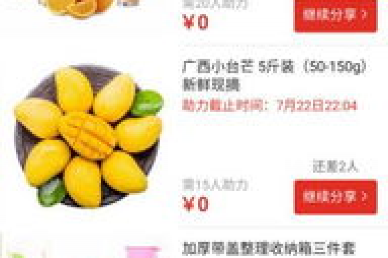 拼多多助力活动中蕴含着哪些商业机遇？多多助力平台。