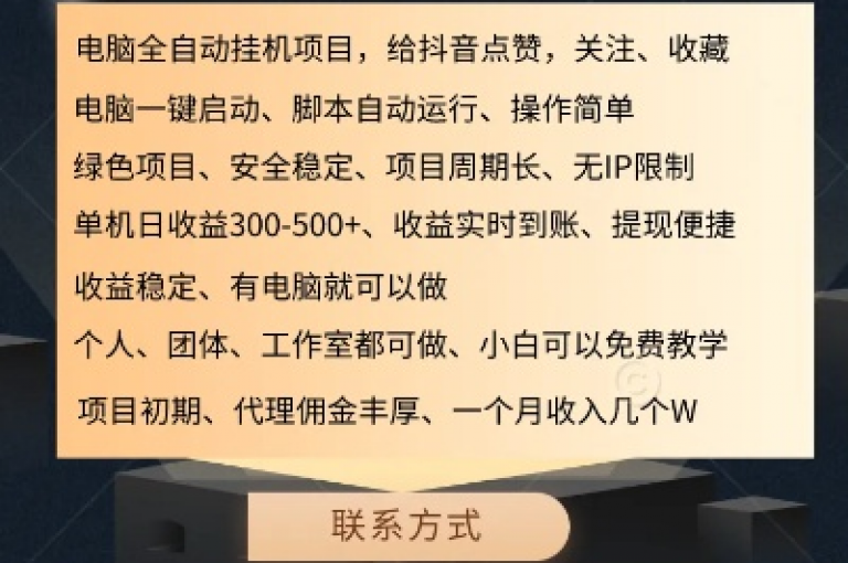 抖音24小时自动挂机互赞语音，助你快速提升点赞量和关注度。