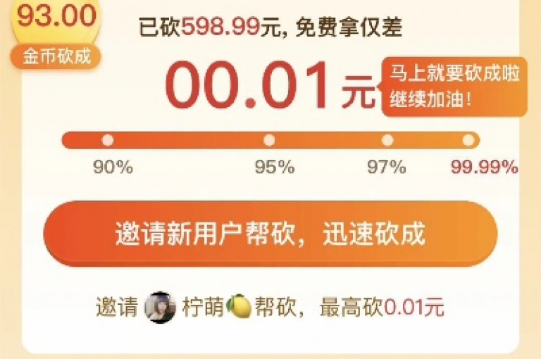 探索多多砍价免费拿活动的网站，发现各种优惠和惊喜等待着你。