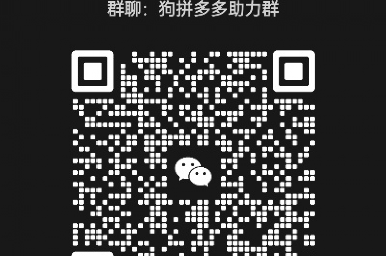 我加入了一个专门用于互相帮助完成拼dd金币助力活动的QQ群。
