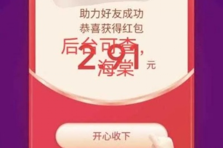 拼多多推出新活动，号召用户邀请朋友一起助力赢大奖。