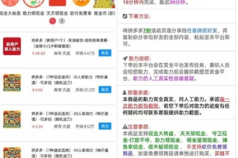 多多互助网站提供的拼多多互助神器，是否真的有效呢？