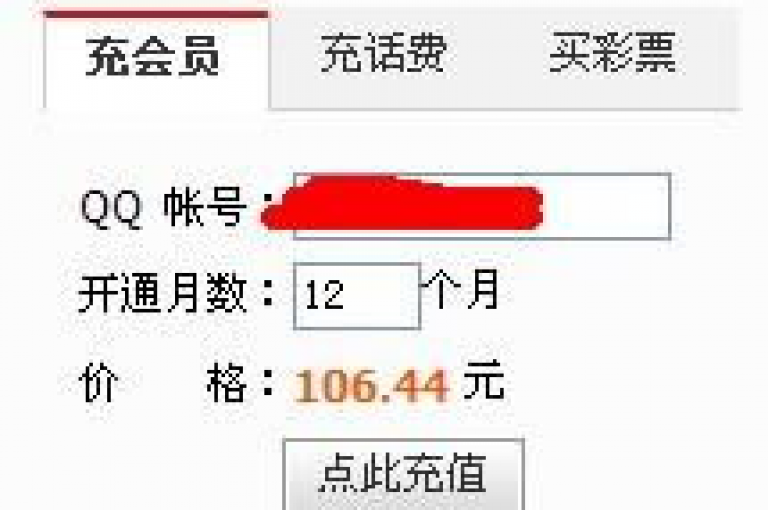 实惠充qq会员（性价比高的QQ会员充值途径）
