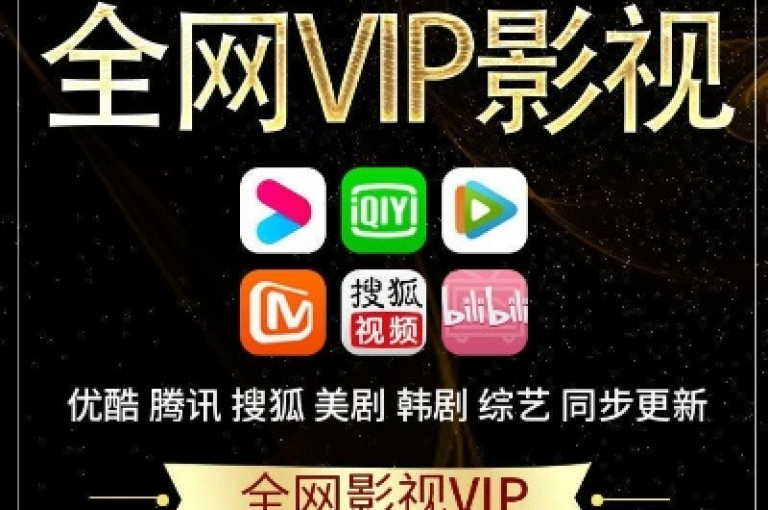 影视会员批发平台发卡网，专业提供一站式影视会员服务，确保您享受稳定且高质量的娱乐体验！