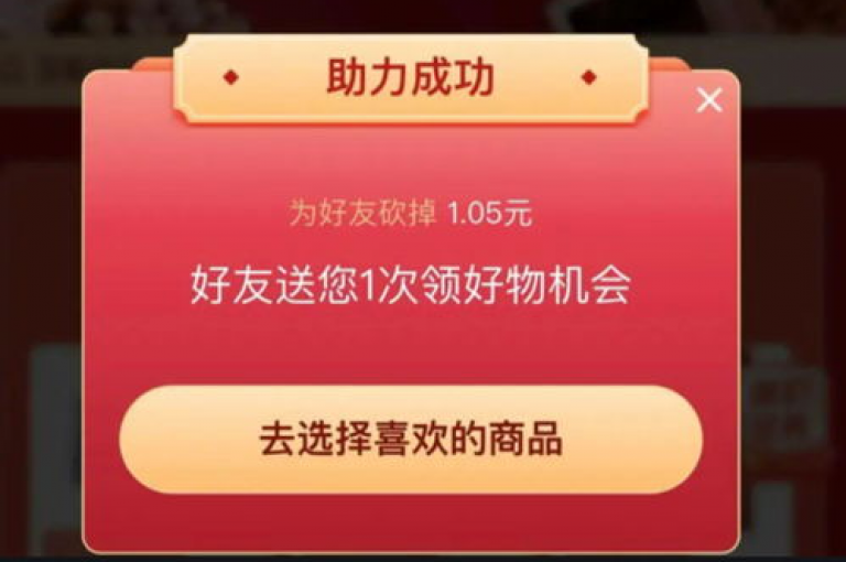 拼多多砍价活动全攻略{助力平台}