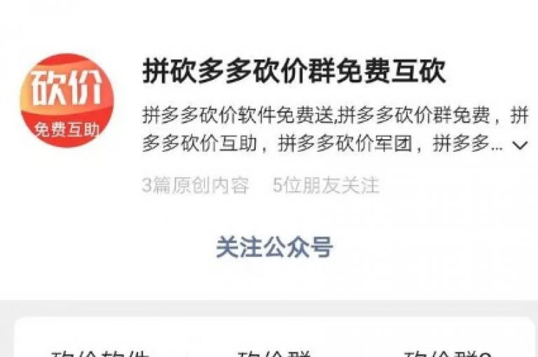 拼多多砍价群2025微信群免费加入，还有pdd砍价网站助你轻松砍价。