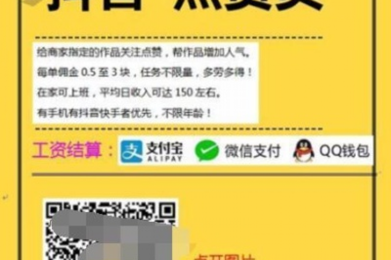 抖音点赞领佣金的真假，你了解多少？（抖音点赞领佣金是否真实？真相又是怎样的呢？）