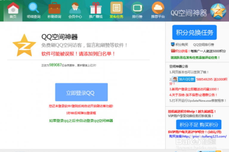 想要增加QQ空间的点赞数量，可以尝试使用一些专门的软件来提升互动率。