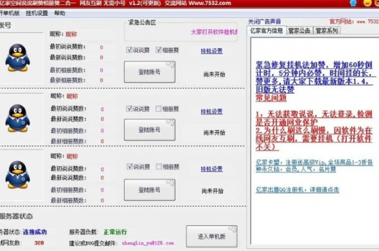 qq空间访客量激增工具 - 自助式空间业务下单平台。