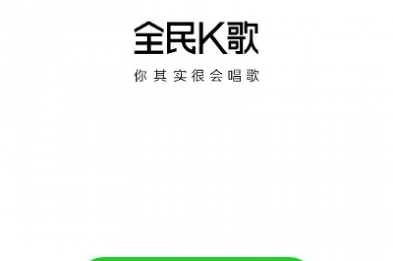 全民K歌最新版本下载全攻略。