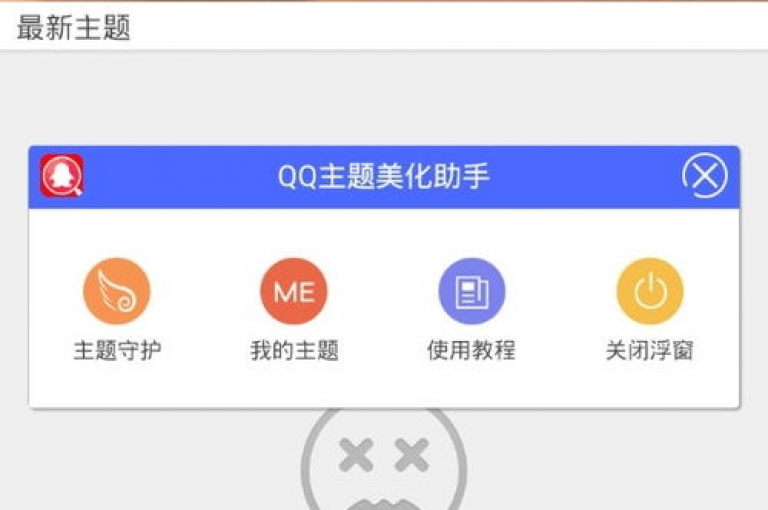谨防诈骗！警惕那些声称提供免费QQ主题链接大全的网站。