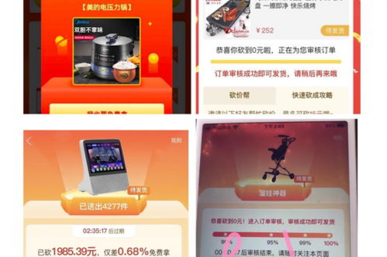 新人专享福利拼多多砍价群，免费入群助力！