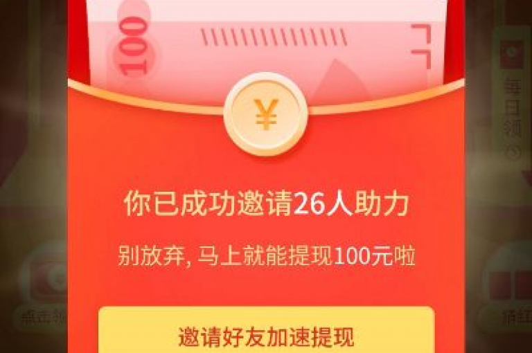 拼多多通过多多帮助力平台，让好友轻松提现成功。