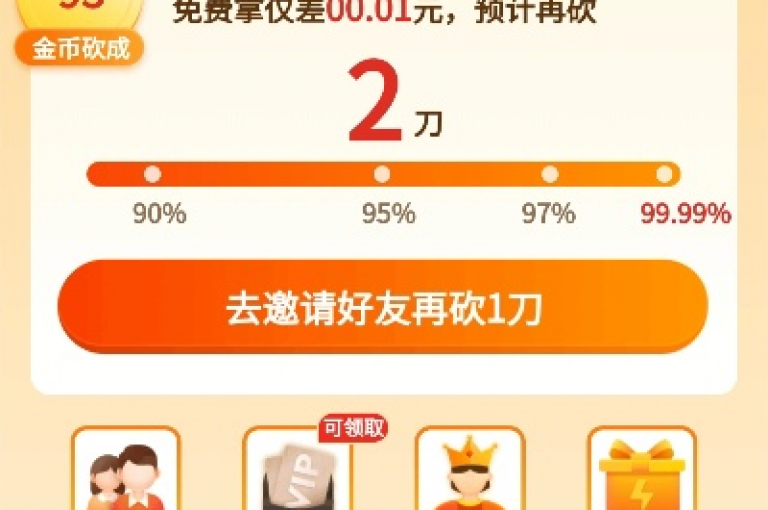 拼多多用户通过互助砍价活动，共同为彼此的商品降价。