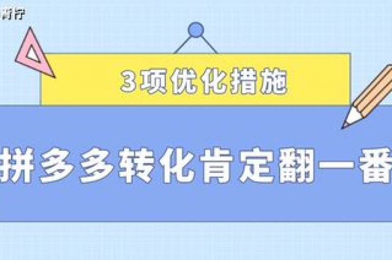 拼多多互助技巧，愉快合作，共创双赢。