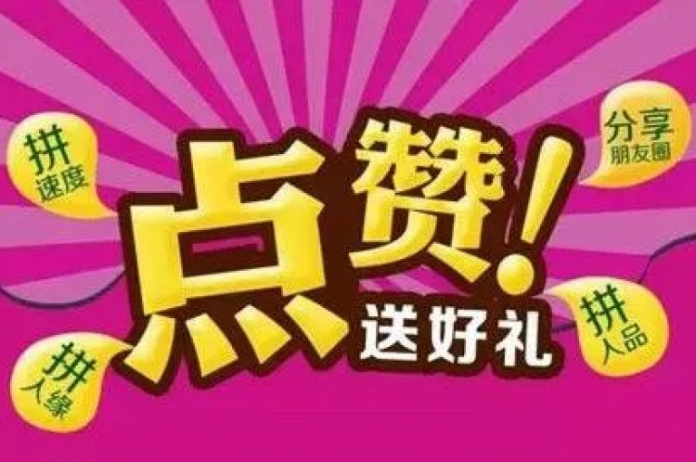 免费获得5000次点赞（立即领取，机会难得！）