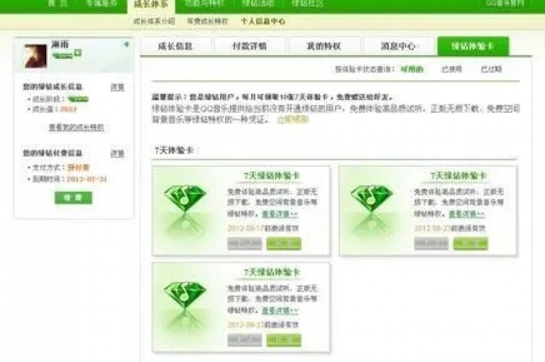 卡盟提供的QQ绿钻服务，让用户能够轻松实现账号的绿钻特权变现。