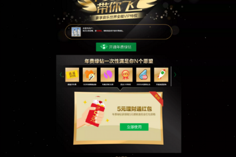 获取QQ绿钻无需付费，快访问这个新链接享受免费会员服务。