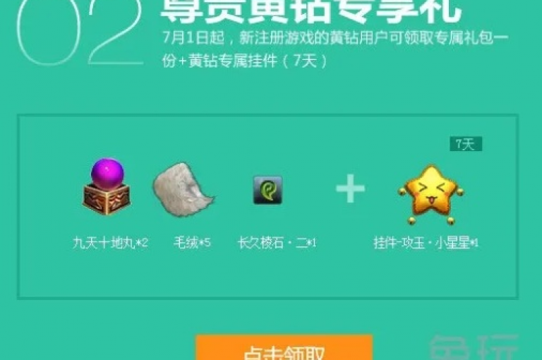 探索QQ黄钻会员卡盟网站，享受专属福利与优惠。