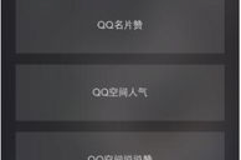 QQ空间动态秒赞工具(QQ空间动态快速点赞)。