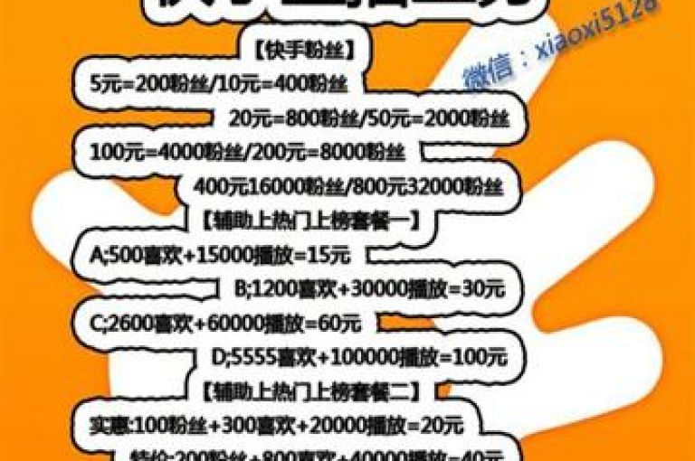 抖音点赞服务超值优惠，24小时自助下单享全网最低价 - 快手点赞低价平台惊喜不断 - ks业务自助平台提供超实惠价格