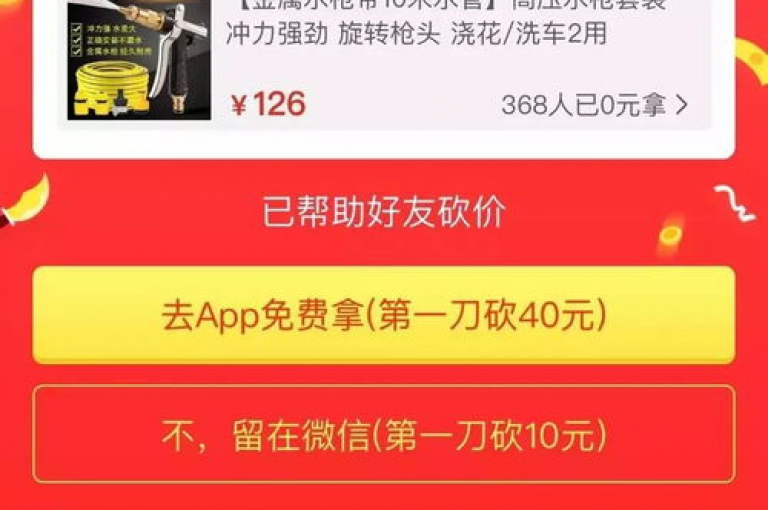 拼多多砍价平台2025拼多多互助砍价群(扫码即可加入)
