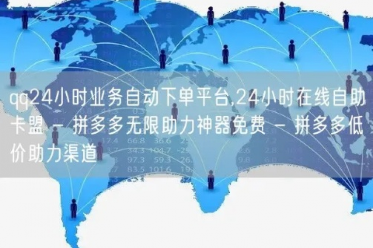 微信营销工具,在线客服系统官网 - 淘宝店铺推广服务 - 微博粉丝增长自助平台