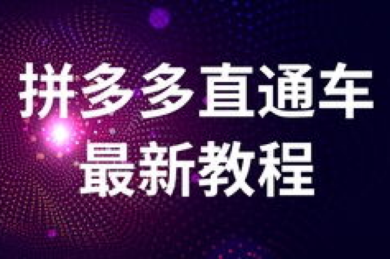 以下是退出拼多多好友群的简易步骤，助您轻松完成操作。