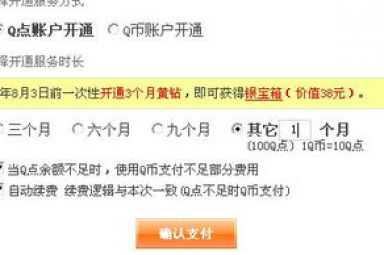 仅需0.1元，即可享受开通黄钻网站的超值优惠。