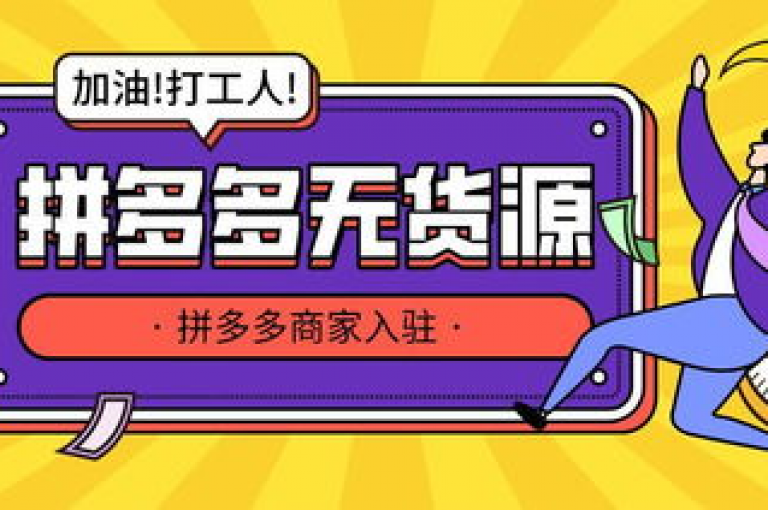 怎样才能成为拼多多群助力群的一员呢？