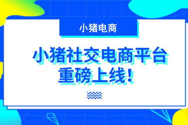 拼多多互砍群——携手共进的社交电商创新模式。