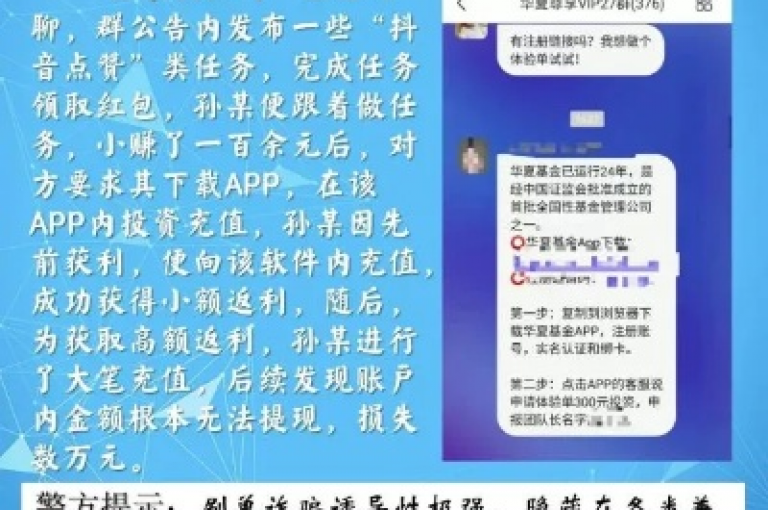 抖音点赞诈骗案通常在几天内展开收网行动。
