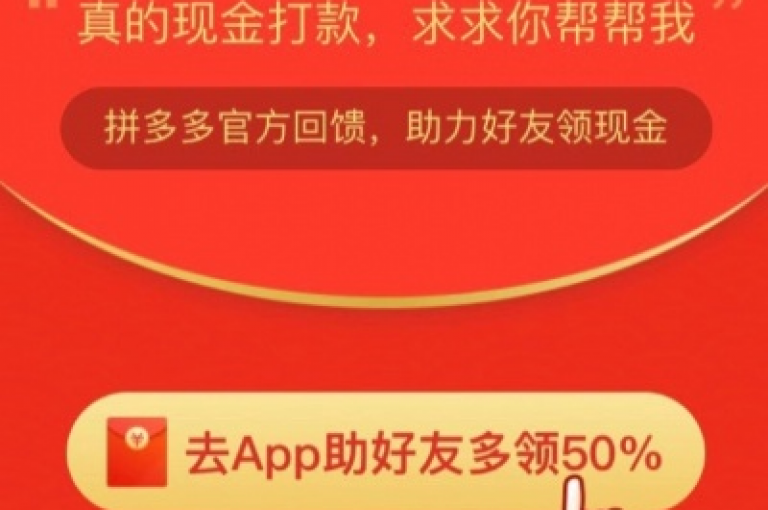 拼多多新用户专享，1元抢购100刀超值优惠！