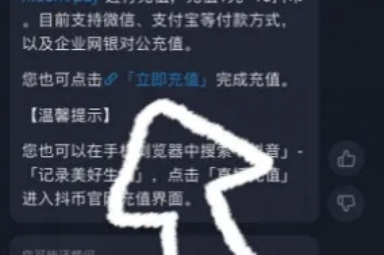 抖音币一元充值官网链接(抖音币充值官网)。