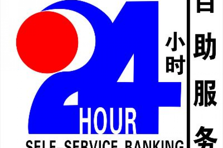 全天候自助服务站点（全天候自助服务站点无需付费）。
